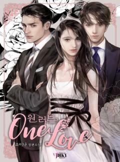 One Love(원러브)