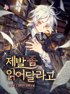 제발 좀 읽어달라고