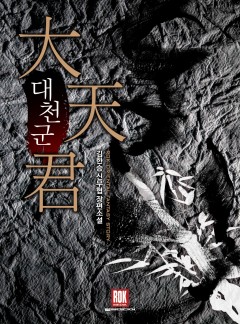 대천군
