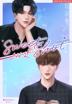 스윗 샷 (Sweet Shot) [19세 완전판]