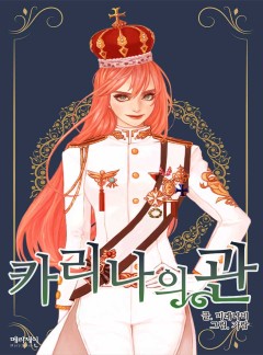 카리나의 관