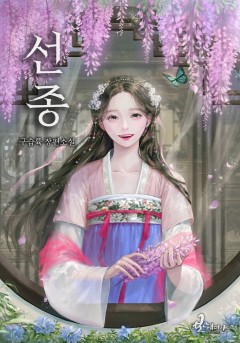 선종[단행본]