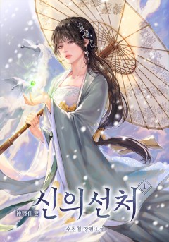 수천철