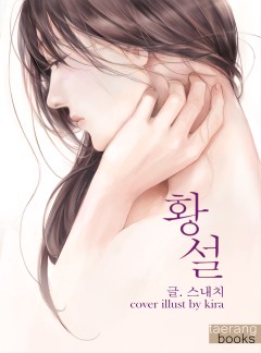 황설