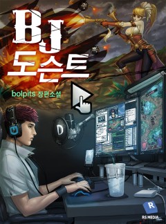 BJ 도슨트 1부 [단행본]