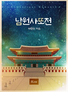 남원사또전