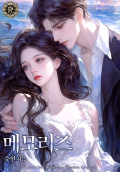 메모리즈