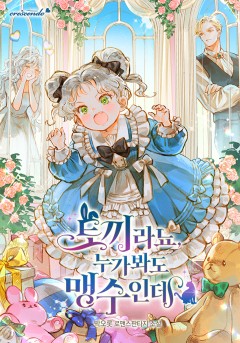 토끼라뇨, 누가 봐도 맹수인데