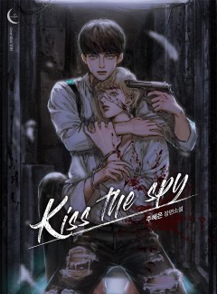 키스 더 스파이(Kiss the spy)