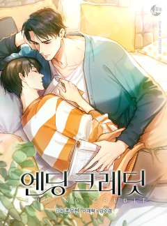 엔딩 크레딧