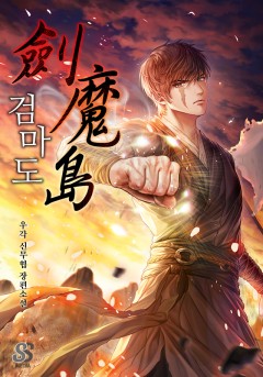 검마도