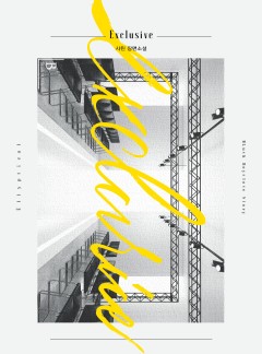 익스클루시브(Exclusive) [BL]