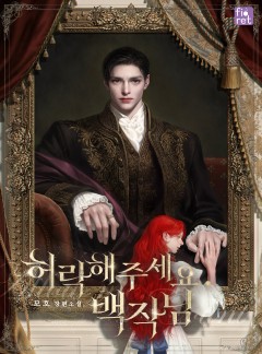 허락해 주세요, 백작님