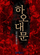 하오대문
