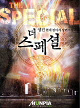더 스페셜 [완결]