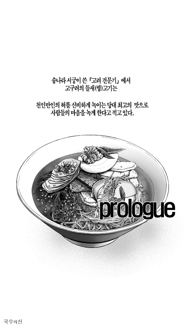 국수의 신 - 웹툰 | 카카오페이지 국수의 신