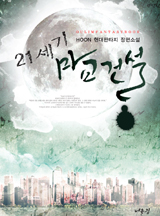 21세기 마교건설