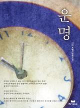 운명