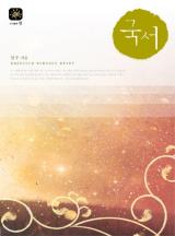 국서(國婿)