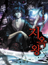지옥왕