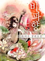 비파향