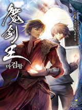 마검왕