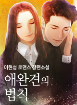 애완견의 법칙