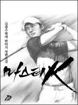 마스터K