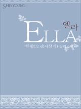 ELLA(엘라)