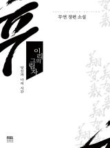 이리의 그림자