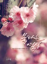 불타는 열망