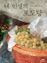 내 인생의 포도당