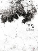트랩