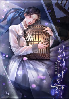 비파에 이르러 외전(15세 개정판)[단행본]