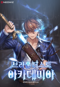 브라운더스트 아카데미아