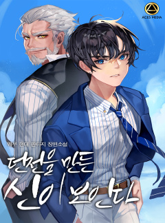 던전을 만든 신이 보인다