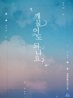 깨물어도 되나요?