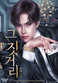 그 짓거리