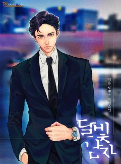 달빛남자 [개정판]
