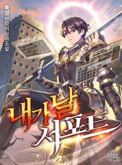 내가 날 서포트