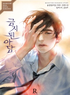 금지된 아담