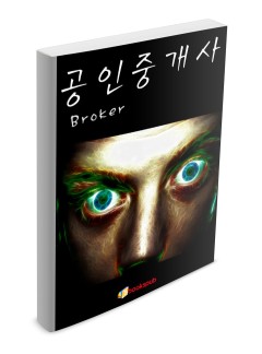 공인중개사
