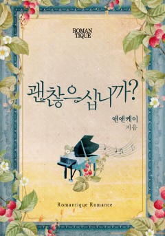 괜찮으십니까?