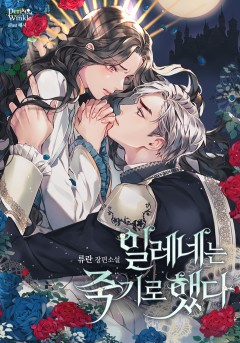 일레네는 죽기로 했다