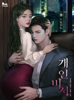 개인 비서