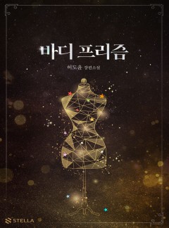바디 프리즘 [개정판]