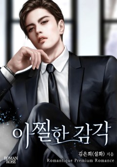 아찔한 감각