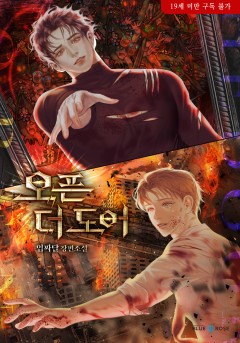 [BL] 오픈 더 도어 (Open The Door) [19세 완전판]