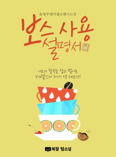 보스 사용 설명서