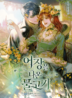 어장을 나온 물고기